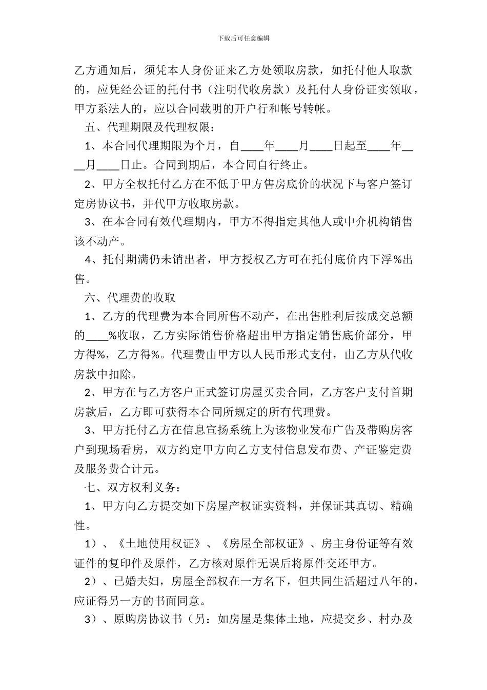 房地产营销代理合同_第3页