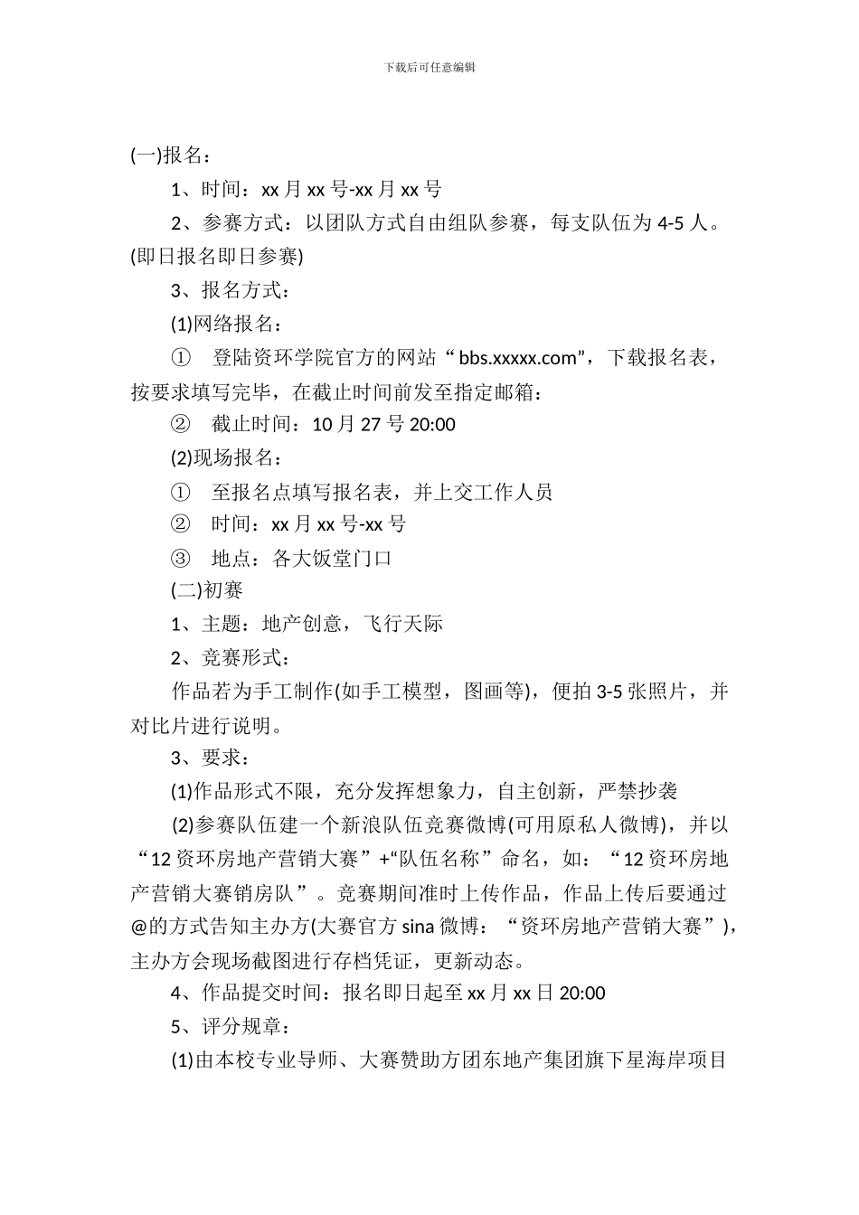 房地产营销大赛策划书_第2页