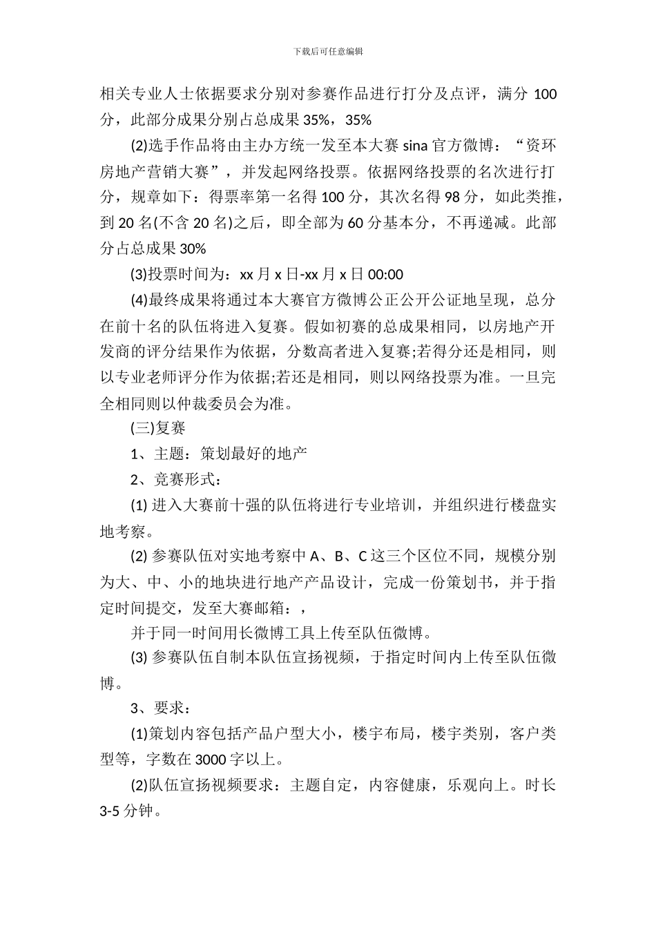 房地产营销大赛策划书_第3页