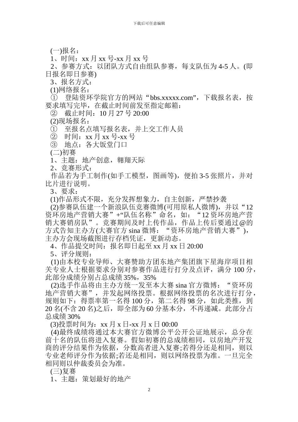 房地产营销大赛策划书.doc_第2页