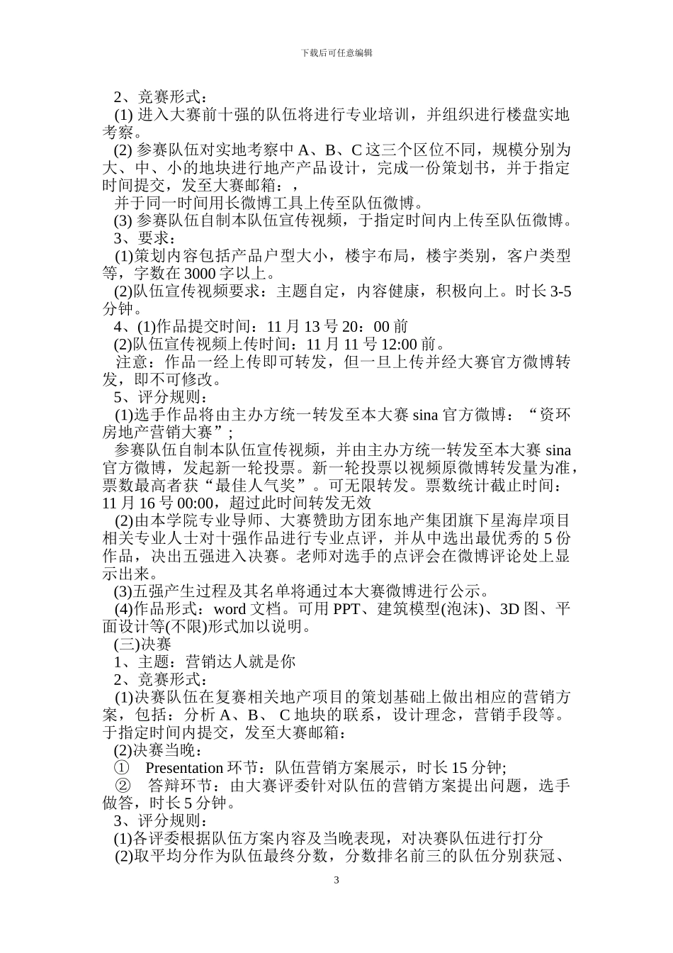 房地产营销大赛策划书.doc_第3页