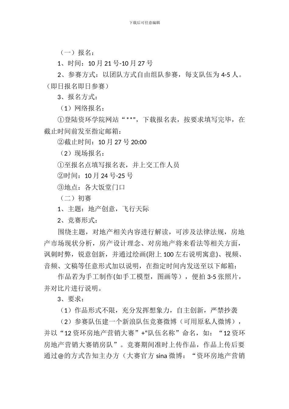 房地产营销大赛策划书范文_第2页