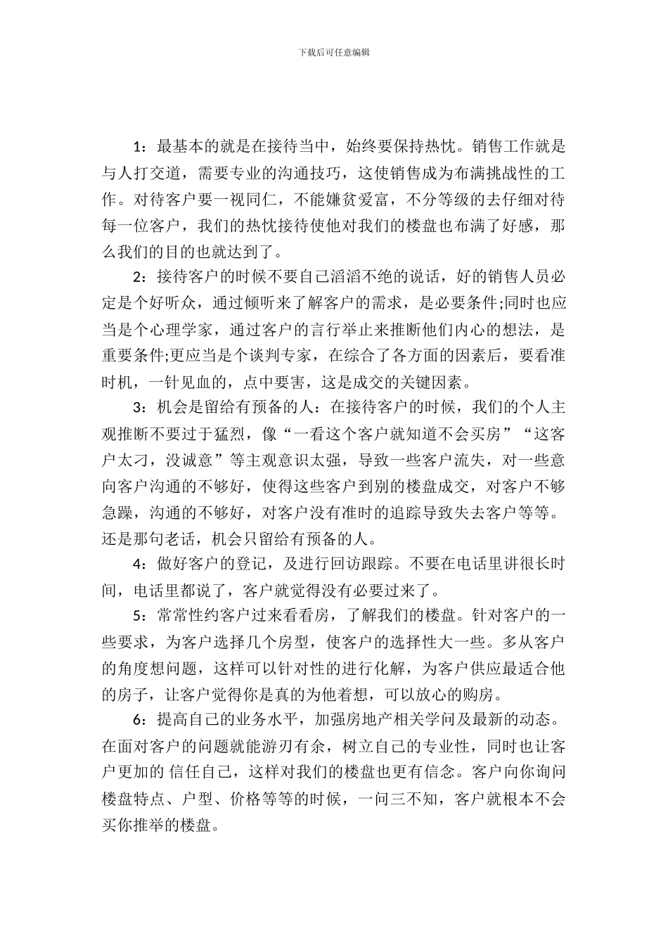 房地产营销实习心得_第2页