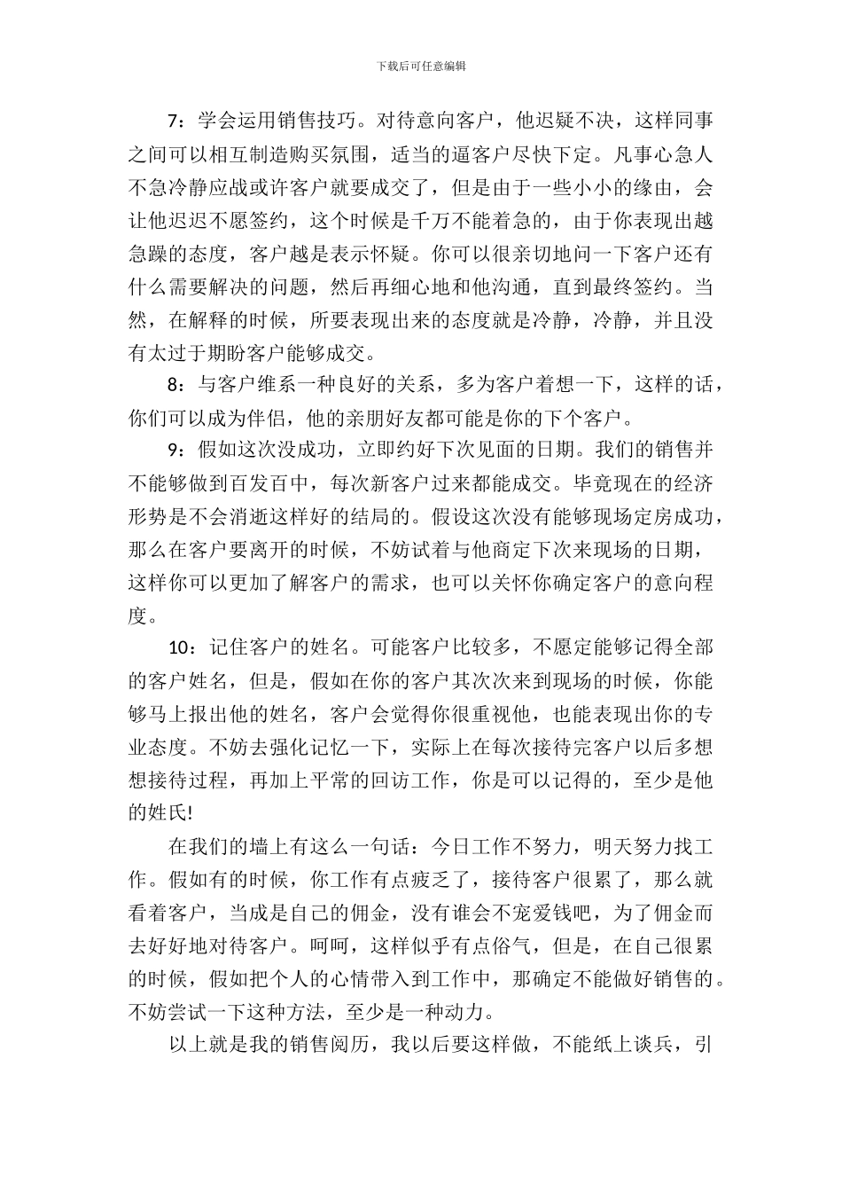 房地产营销实习心得_第3页