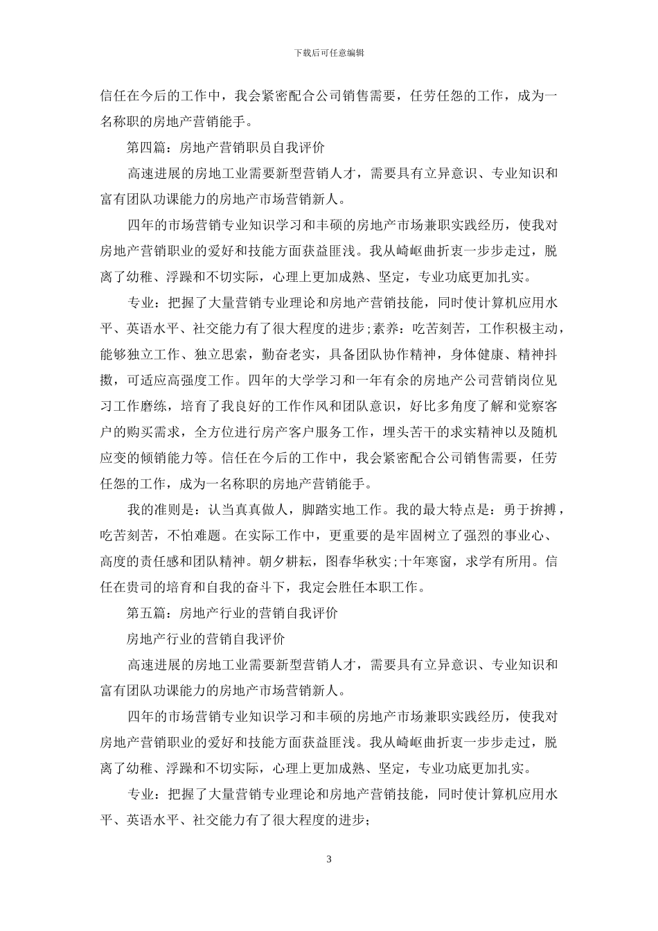 房地产营销工作自我评价_第3页