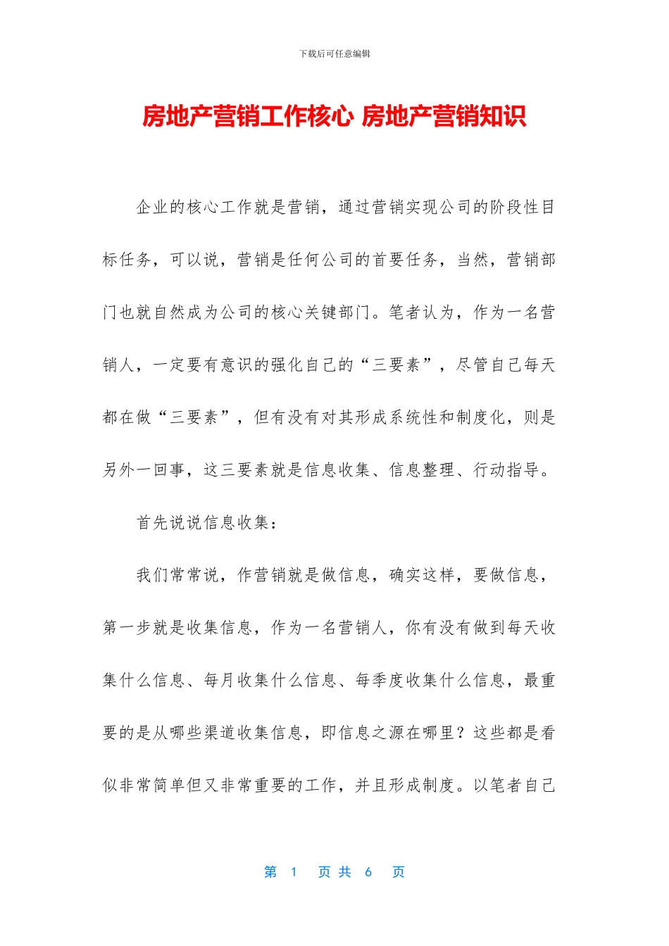 房地产营销工作核心_第1页