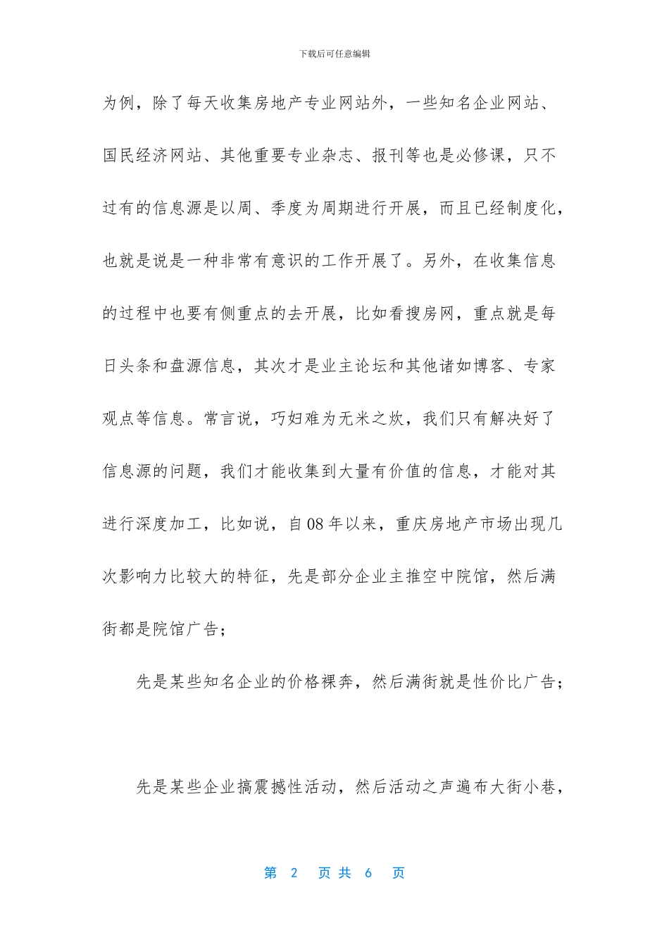 房地产营销工作核心_第2页