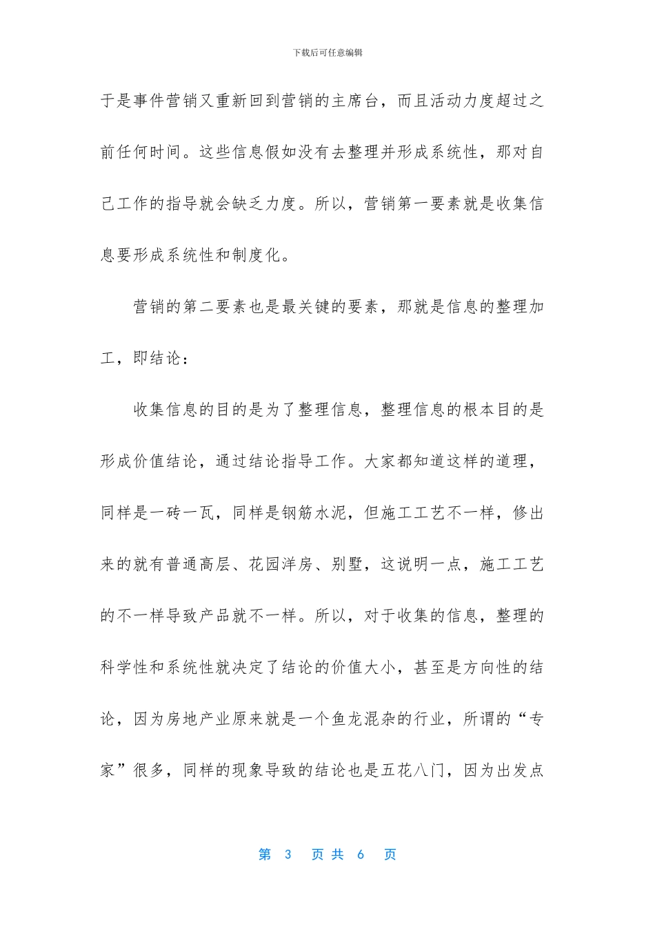房地产营销工作核心_第3页