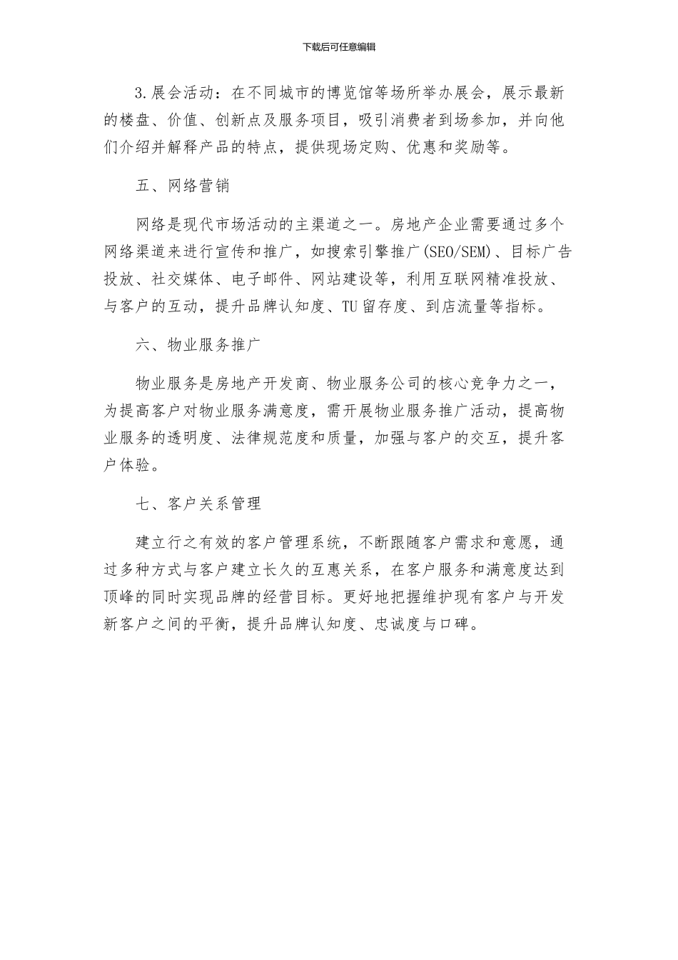 房地产营销推广方案_第2页