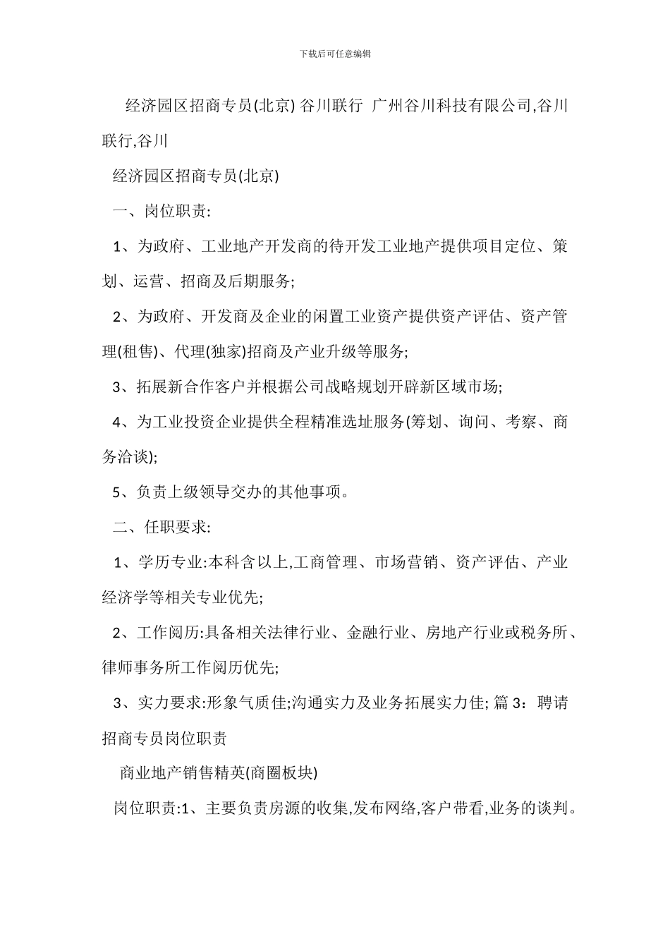 房地产营销策划专员岗位职责_第2页