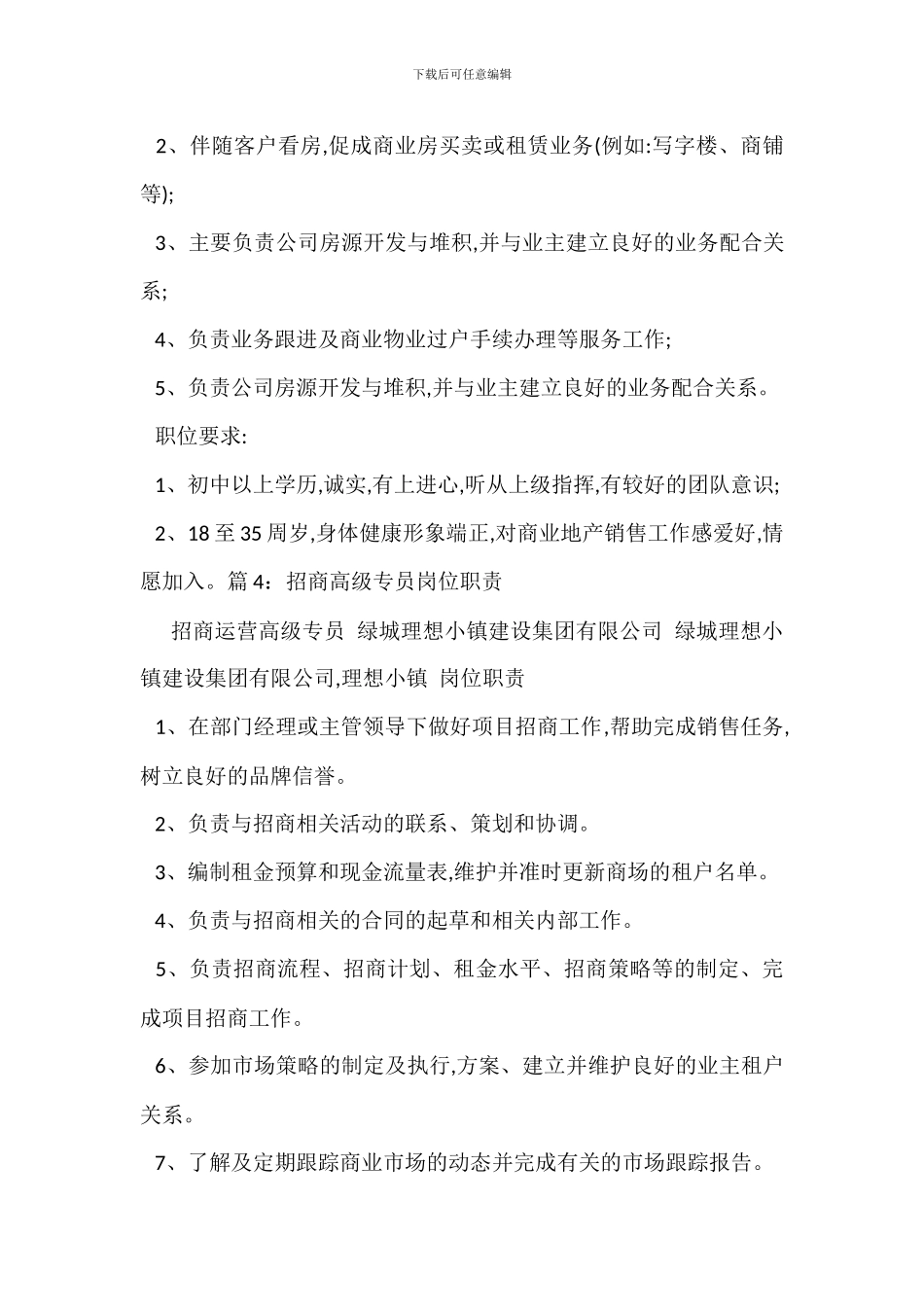 房地产营销策划专员岗位职责_第3页