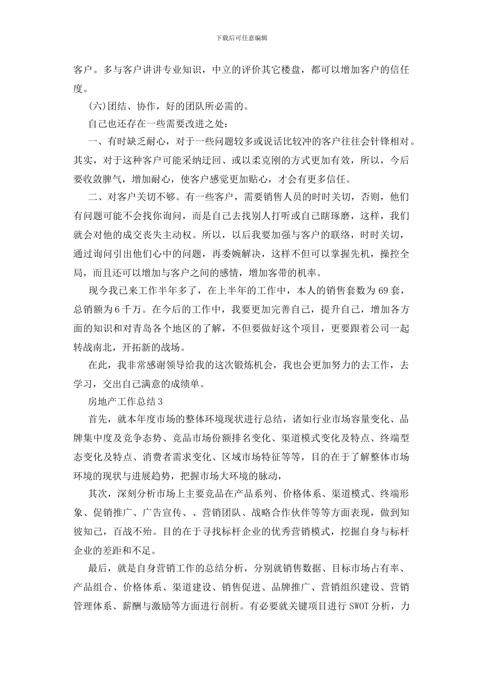 房地产营销策划工作总结_第3页