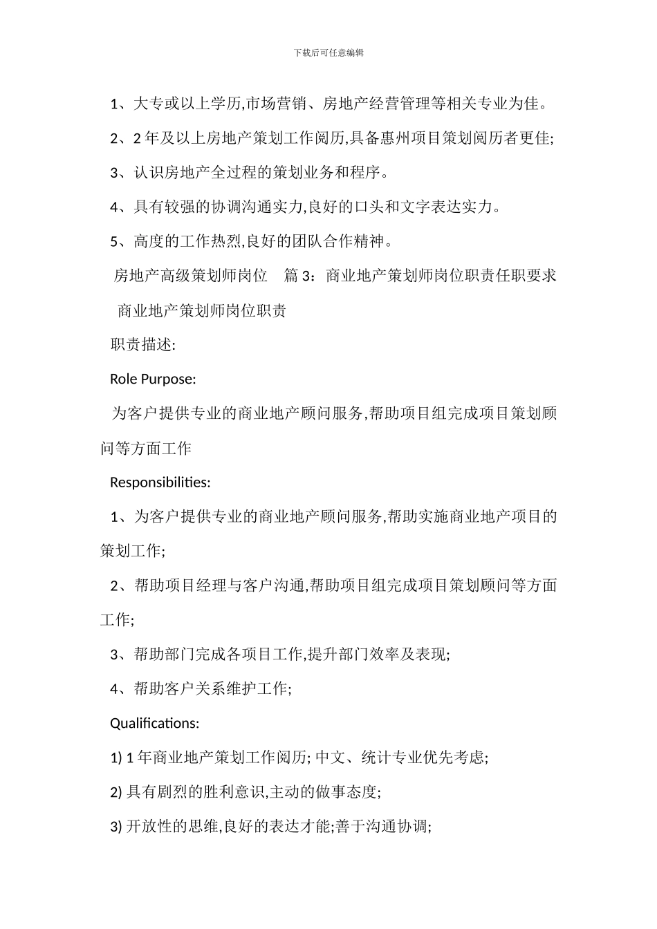 房地产营销策划师岗位职责任职要求_第2页
