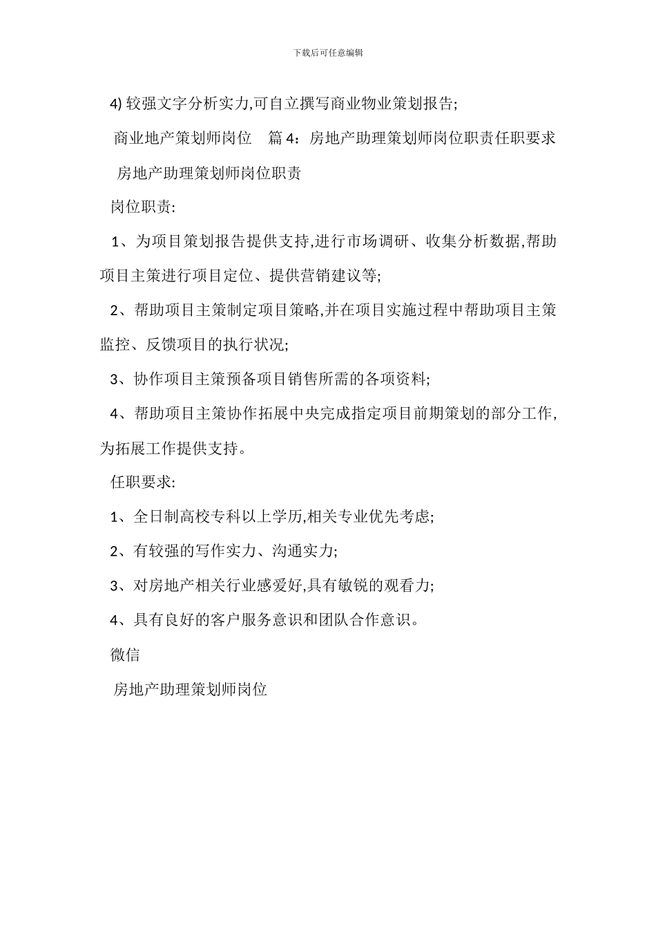 房地产营销策划师岗位职责任职要求_第3页