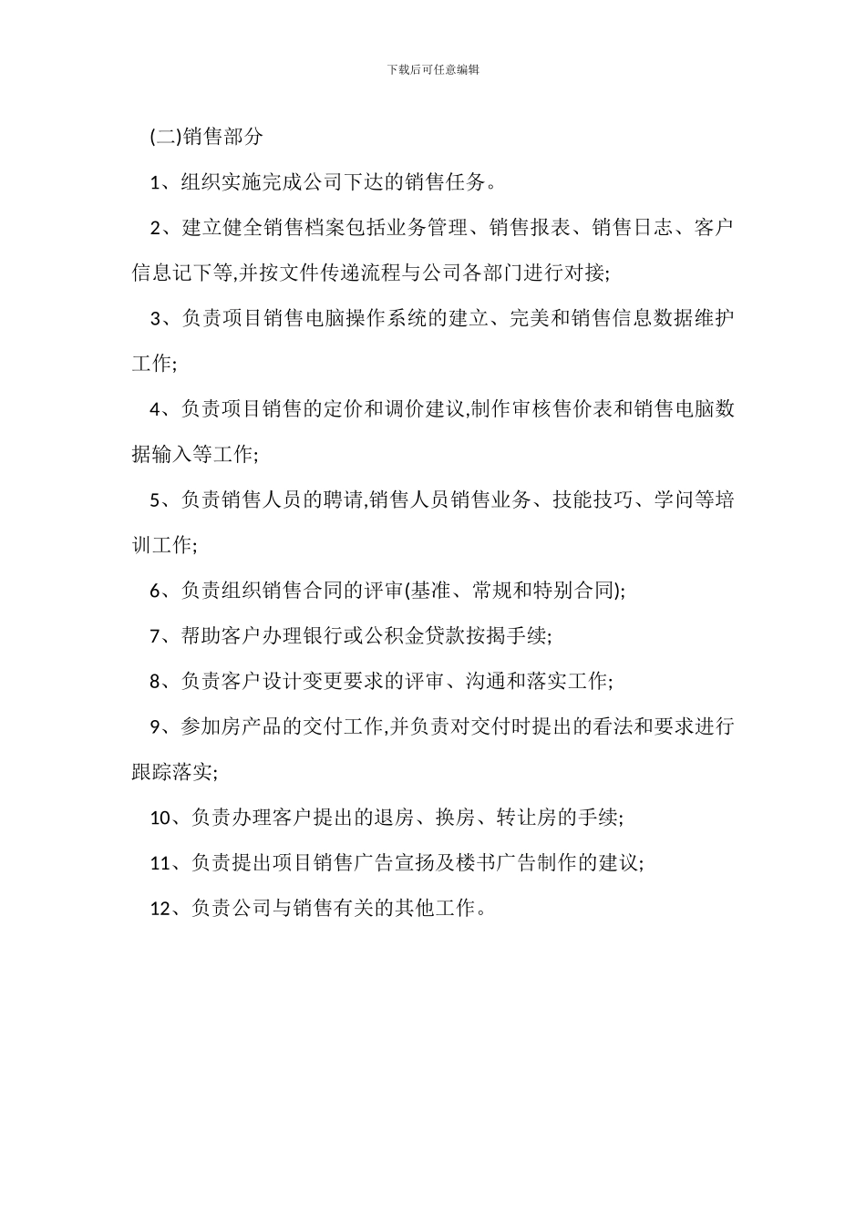 房地产营销策划部的部门工作职责_第3页
