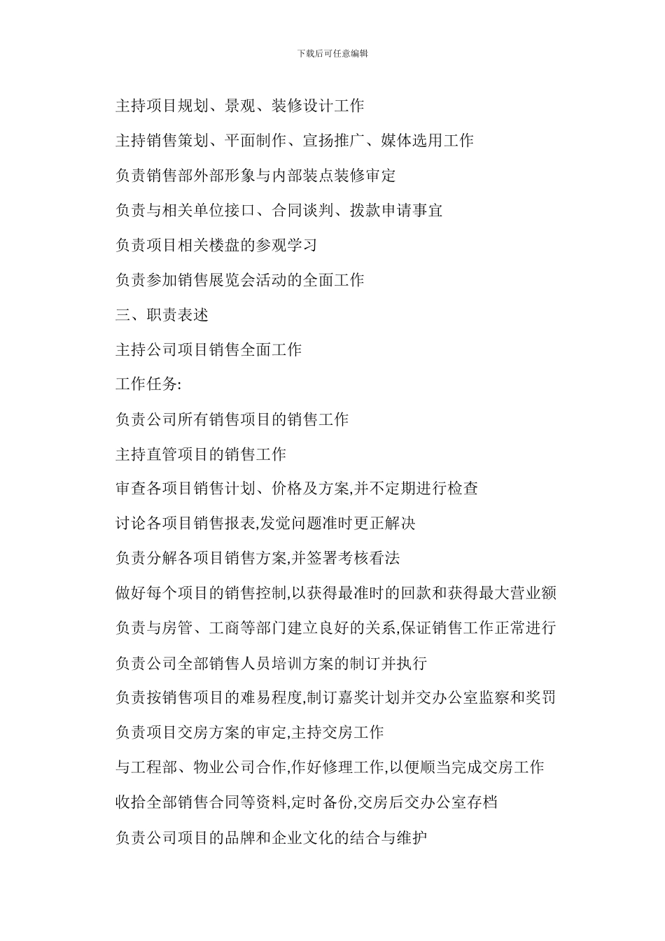房地产营销策划部经理岗位职责说明书_第2页