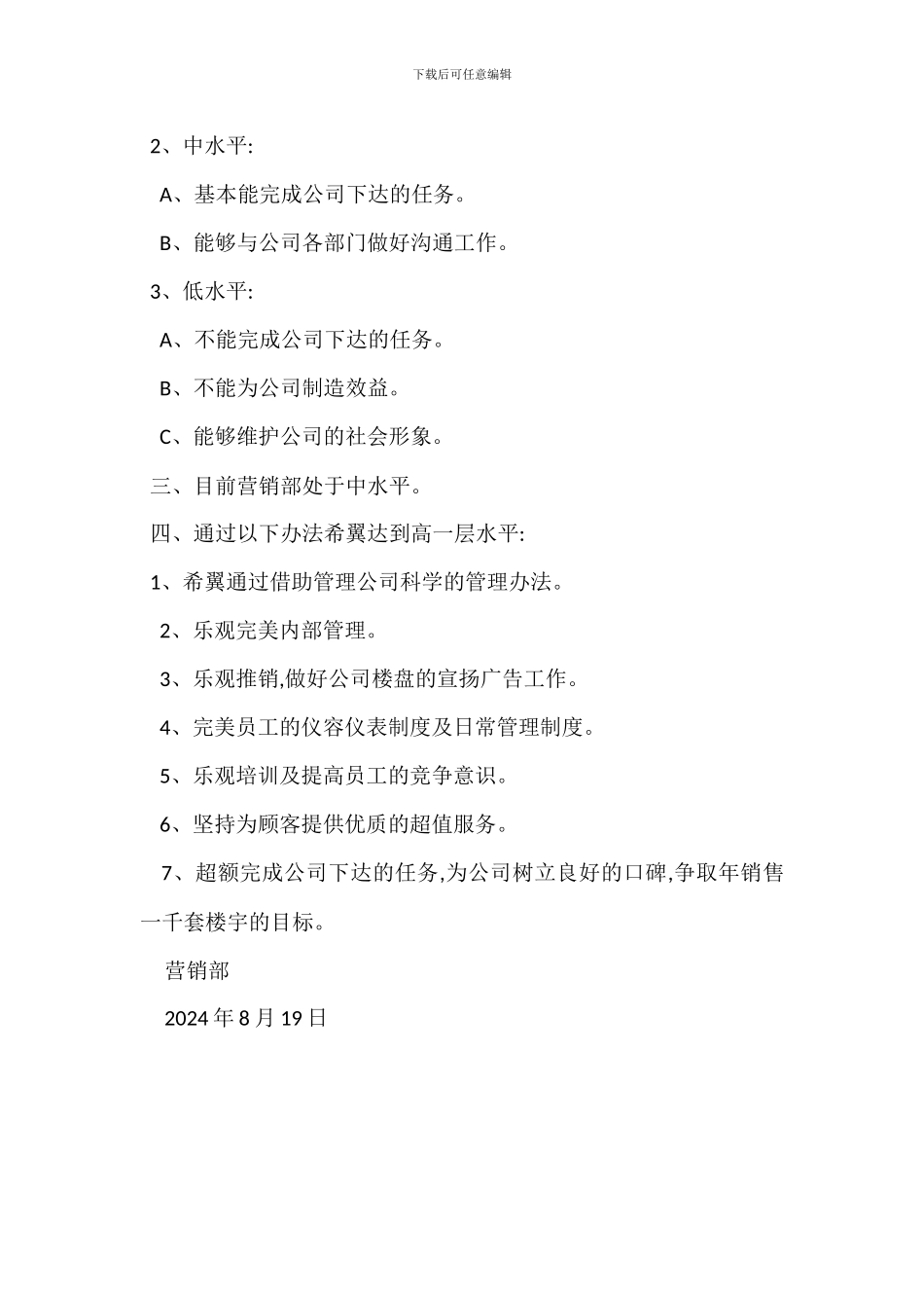 房地产营销部管理目标规程_第2页