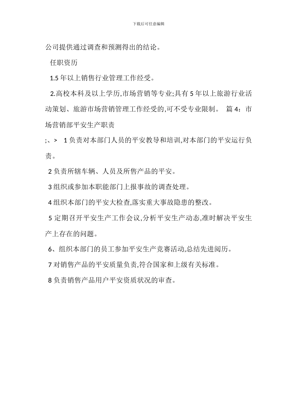 房地产营销部经理岗位职责_第3页