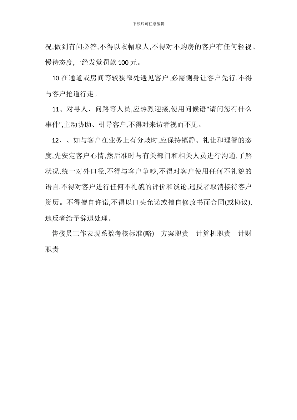 房地产营销部行政管理礼仪规范_第2页