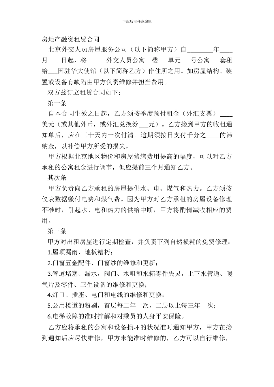 房地产融资租赁合同_第2页