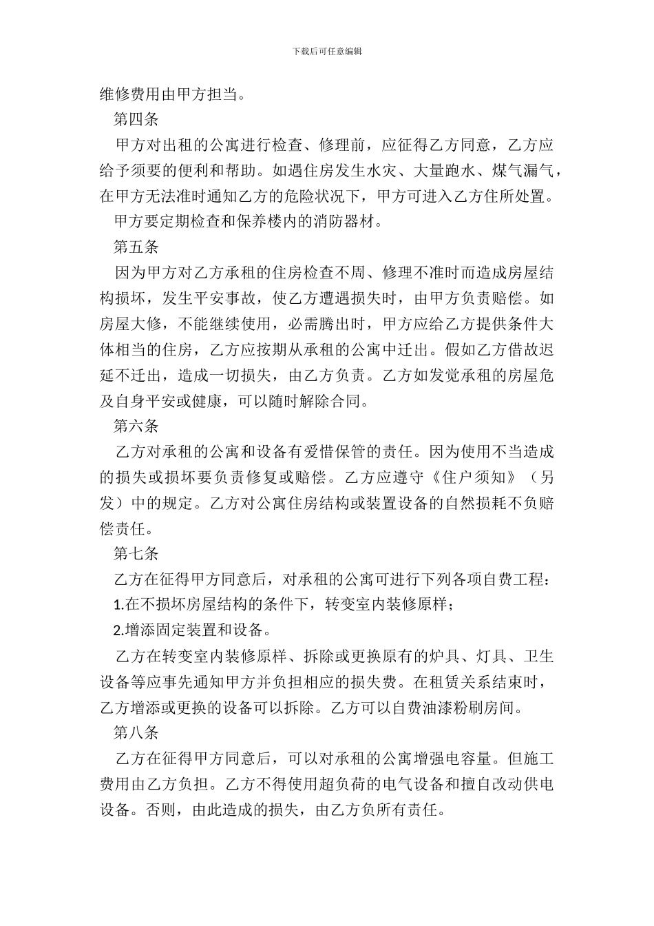 房地产融资租赁合同_第3页