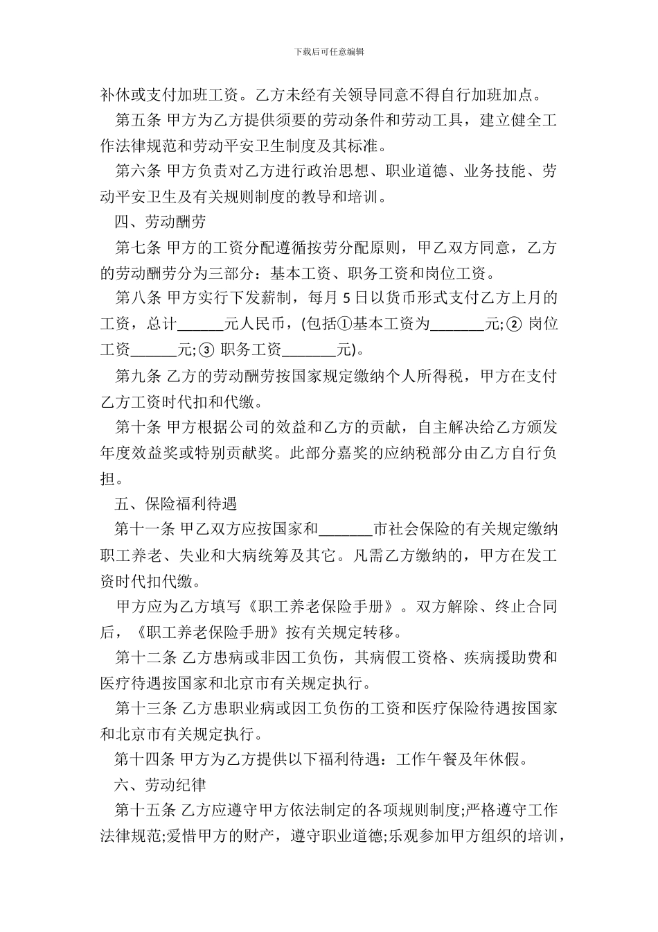 房地产行业劳动合同_第3页