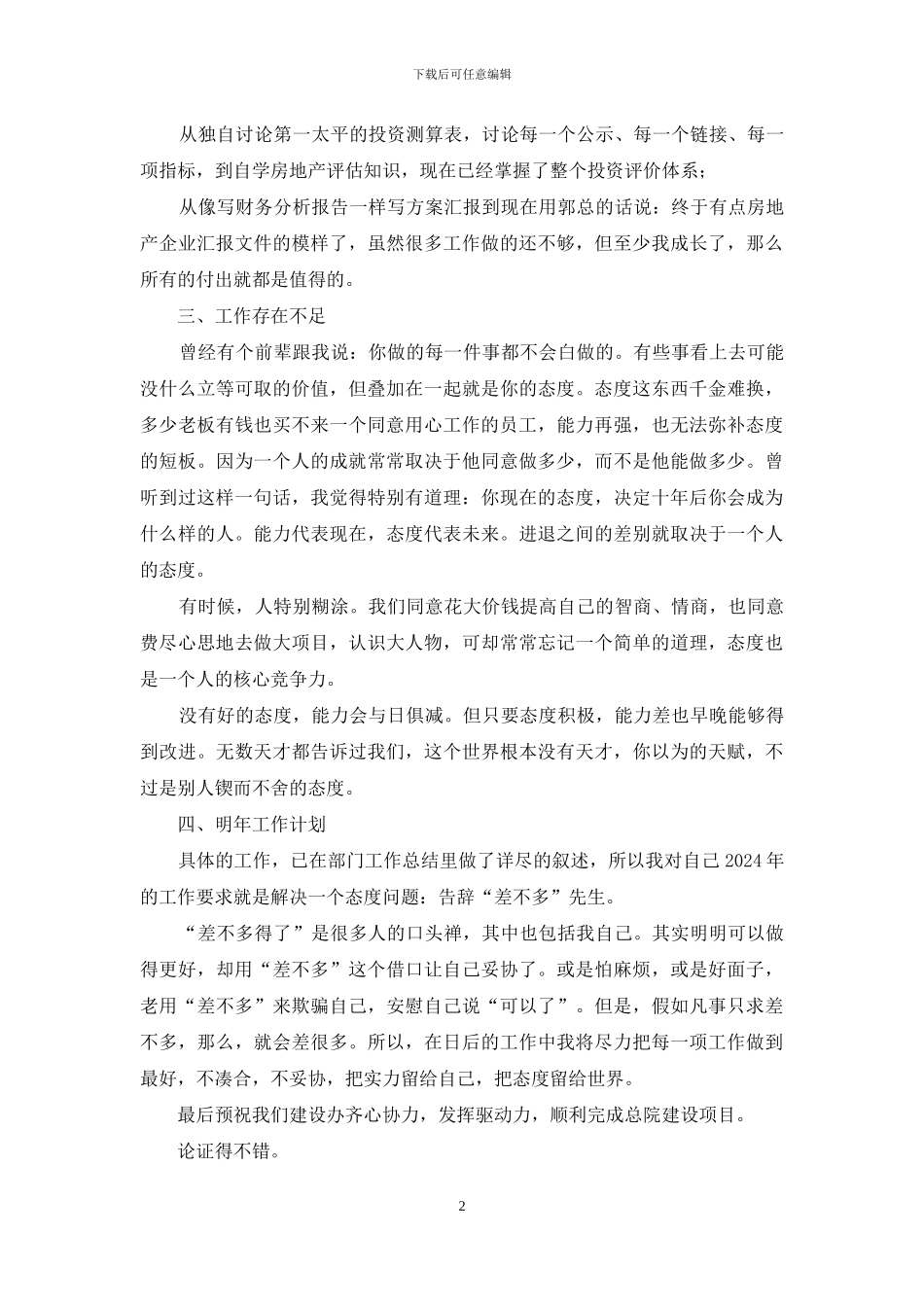 房地产行业员工个人工作心得体会_第2页