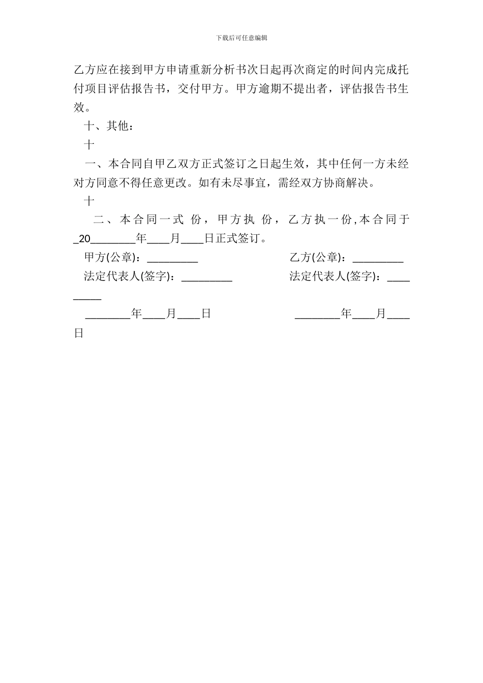 房地产评估合同标准范文_第3页