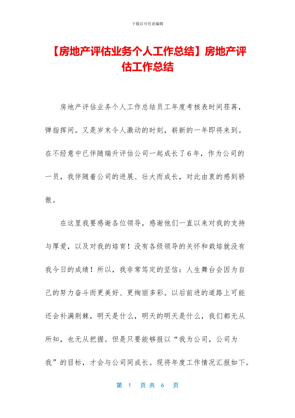 房地产评估工作总结_第1页