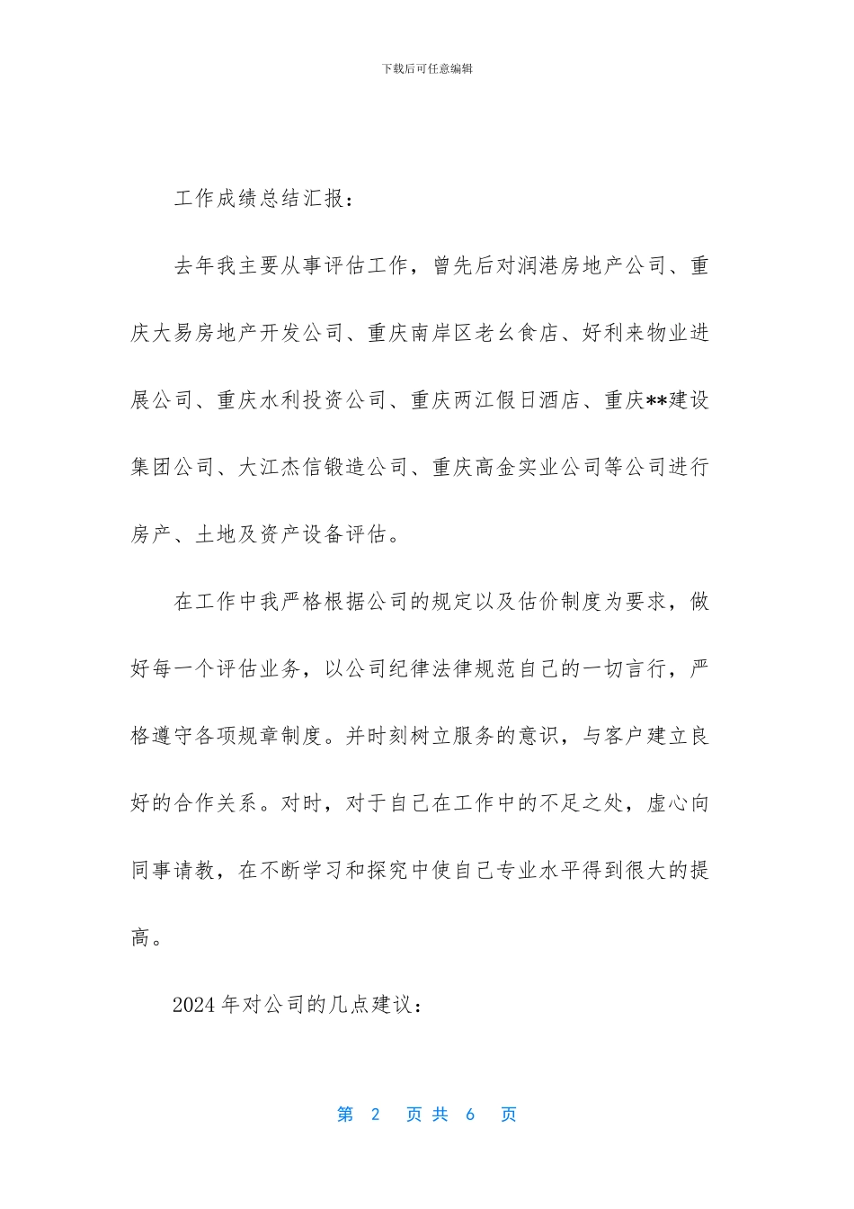 房地产评估工作总结_第2页