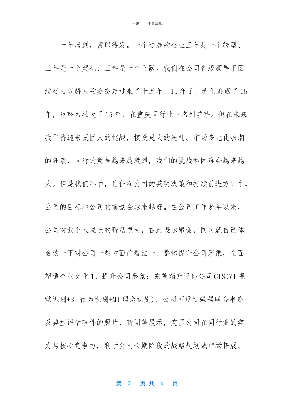 房地产评估工作总结_第3页