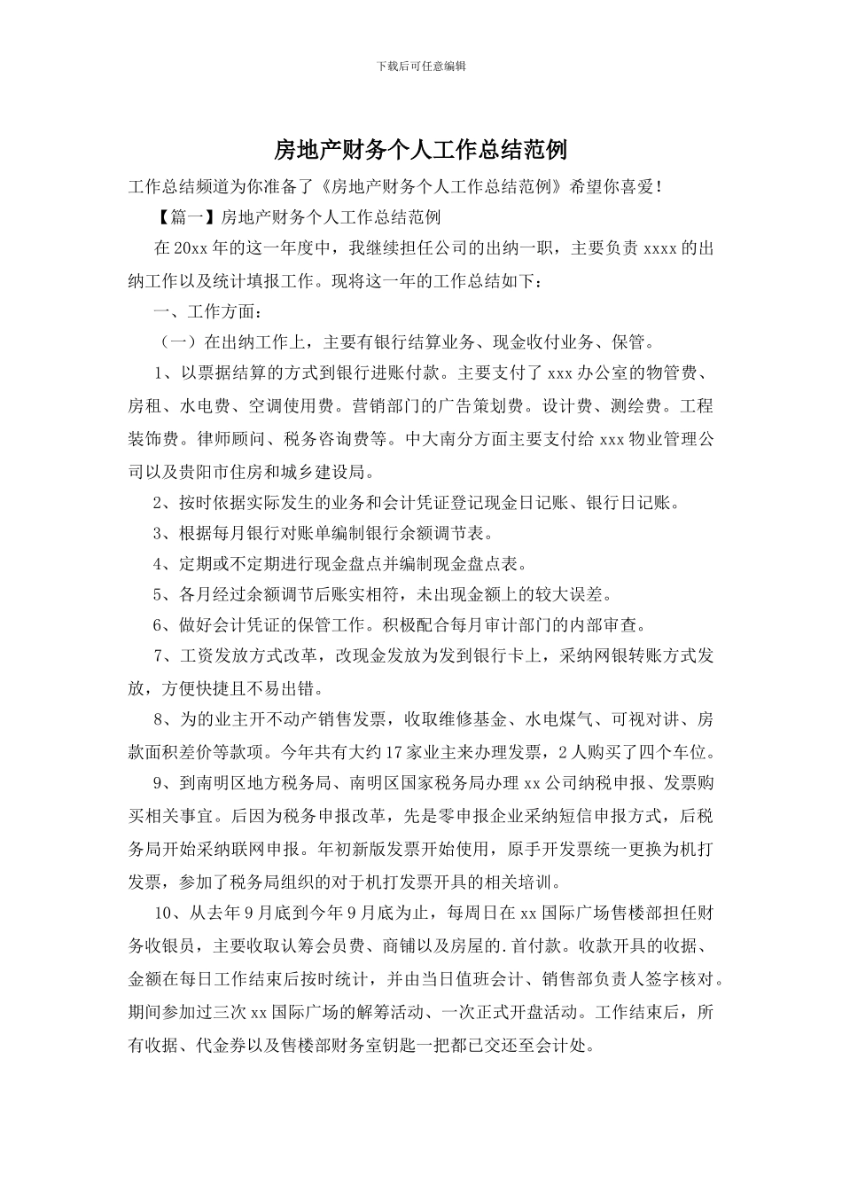 房地产财务个人工作总结范例_第1页