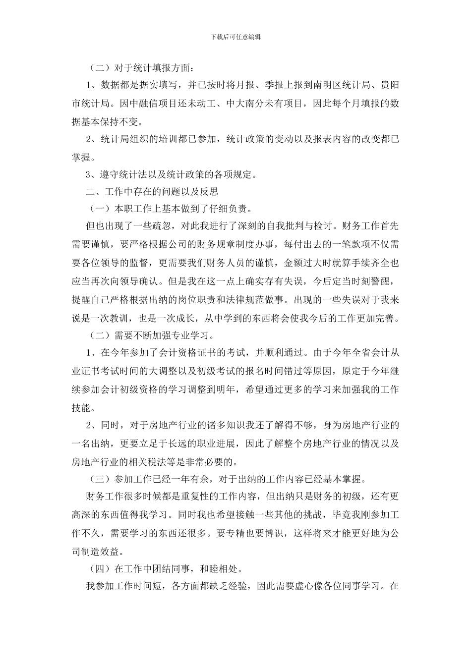 房地产财务个人工作总结范例_第2页