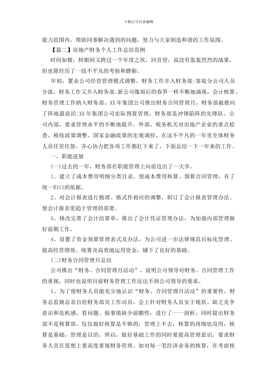房地产财务个人工作总结范例_第3页
