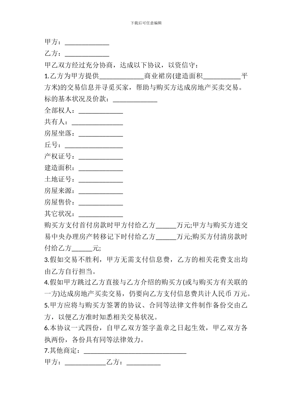 房地产购买交易协议_第2页