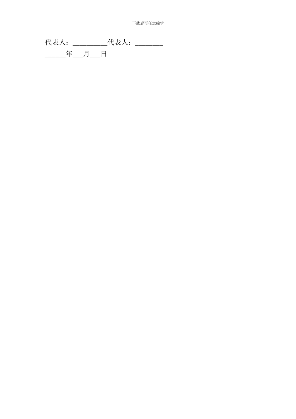 房地产购买交易协议_第3页