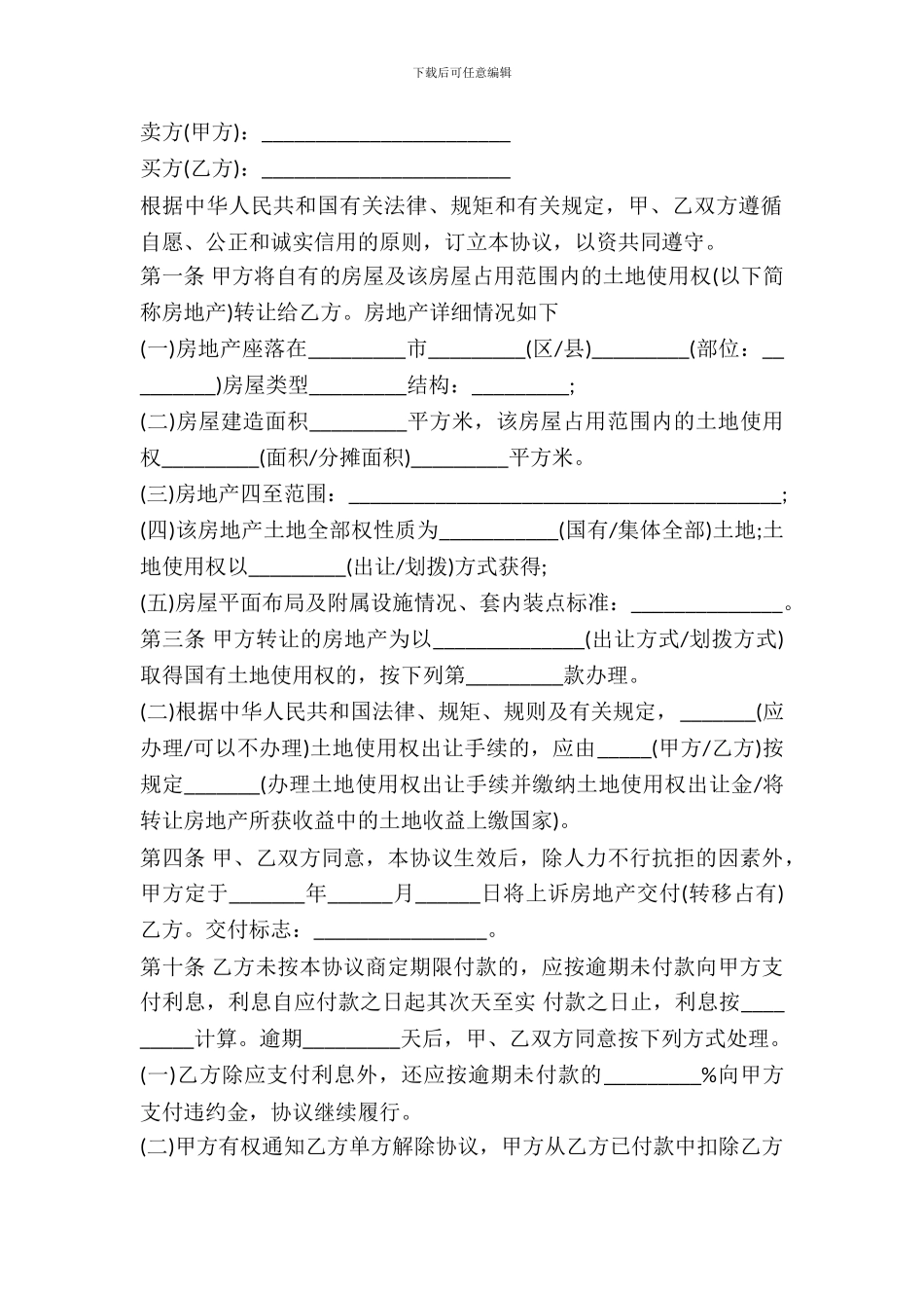 房地产购买协议_第2页