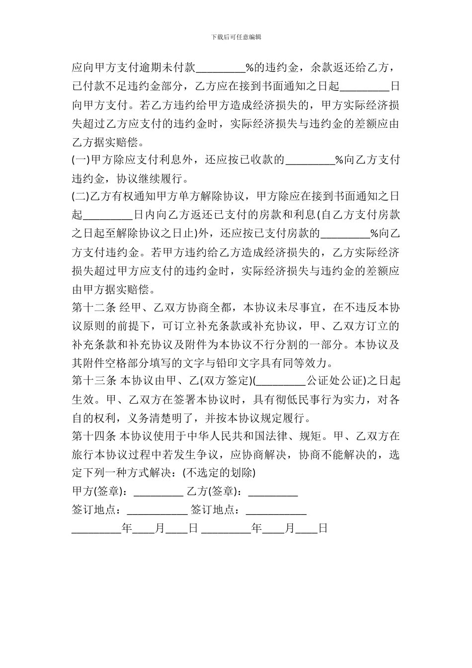 房地产购买协议_第3页