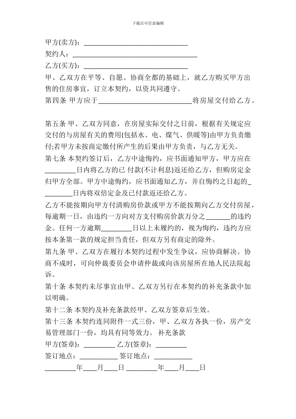 房地产购买合同(三)_第2页