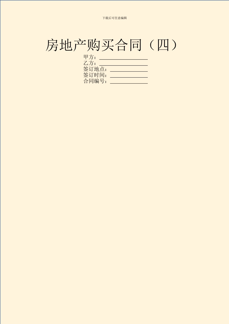 房地产购买合同_第1页