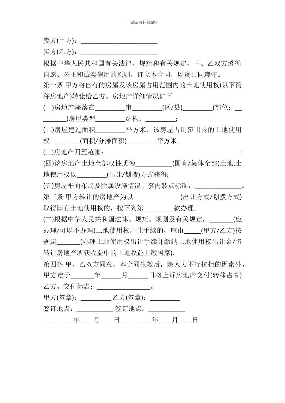 房地产购买合同_第2页