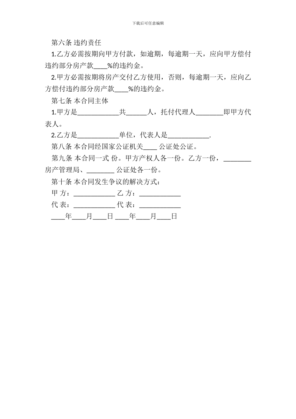 房地产购买合同书范本_第3页