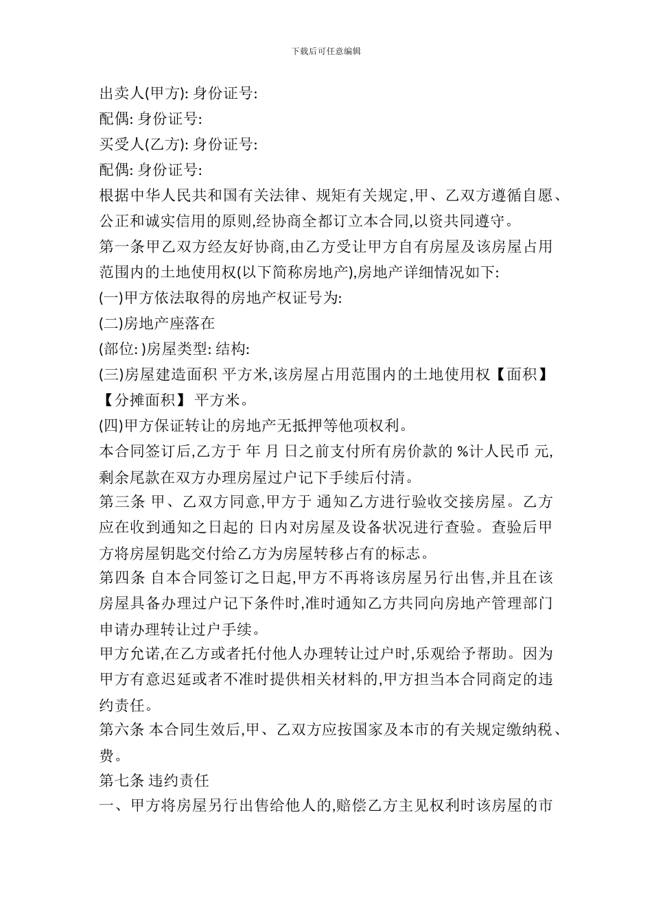 房地产购买合同契约_第2页