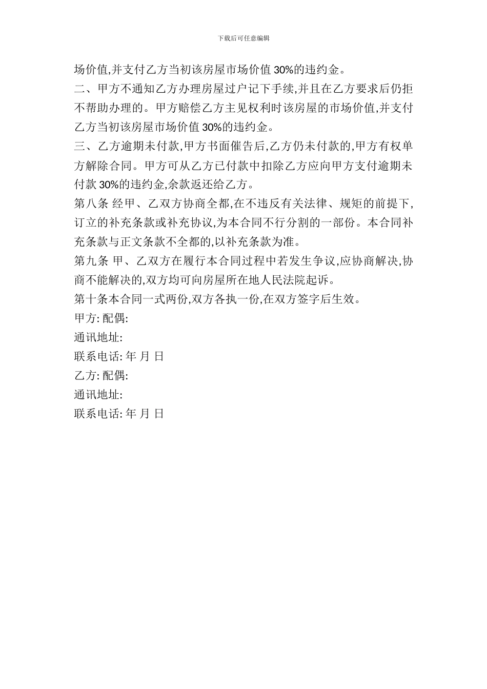 房地产购买合同契约_第3页