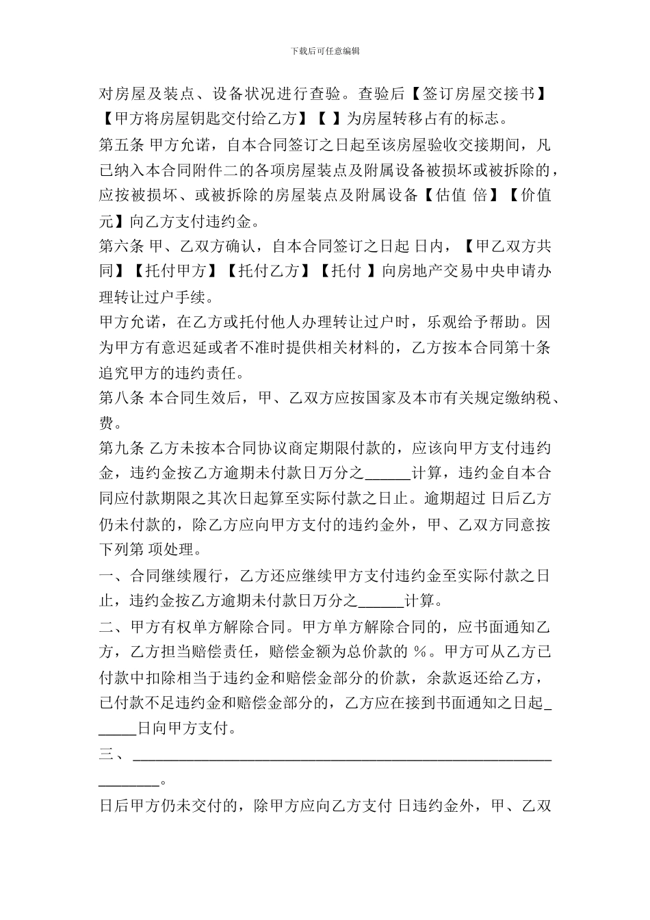 房地产购买合同范文_第3页