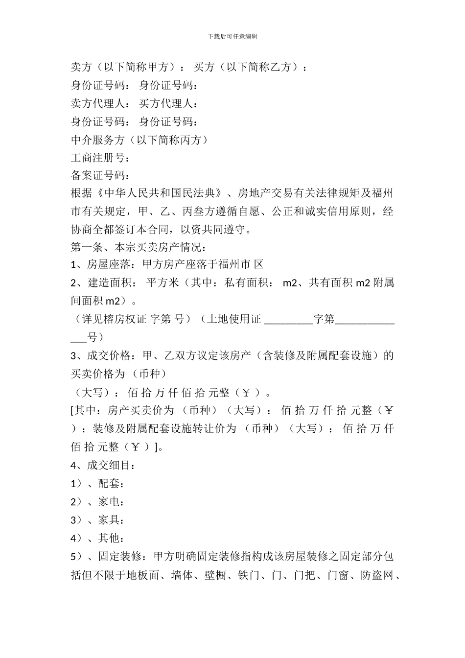 房地产购买经纪合同_第2页