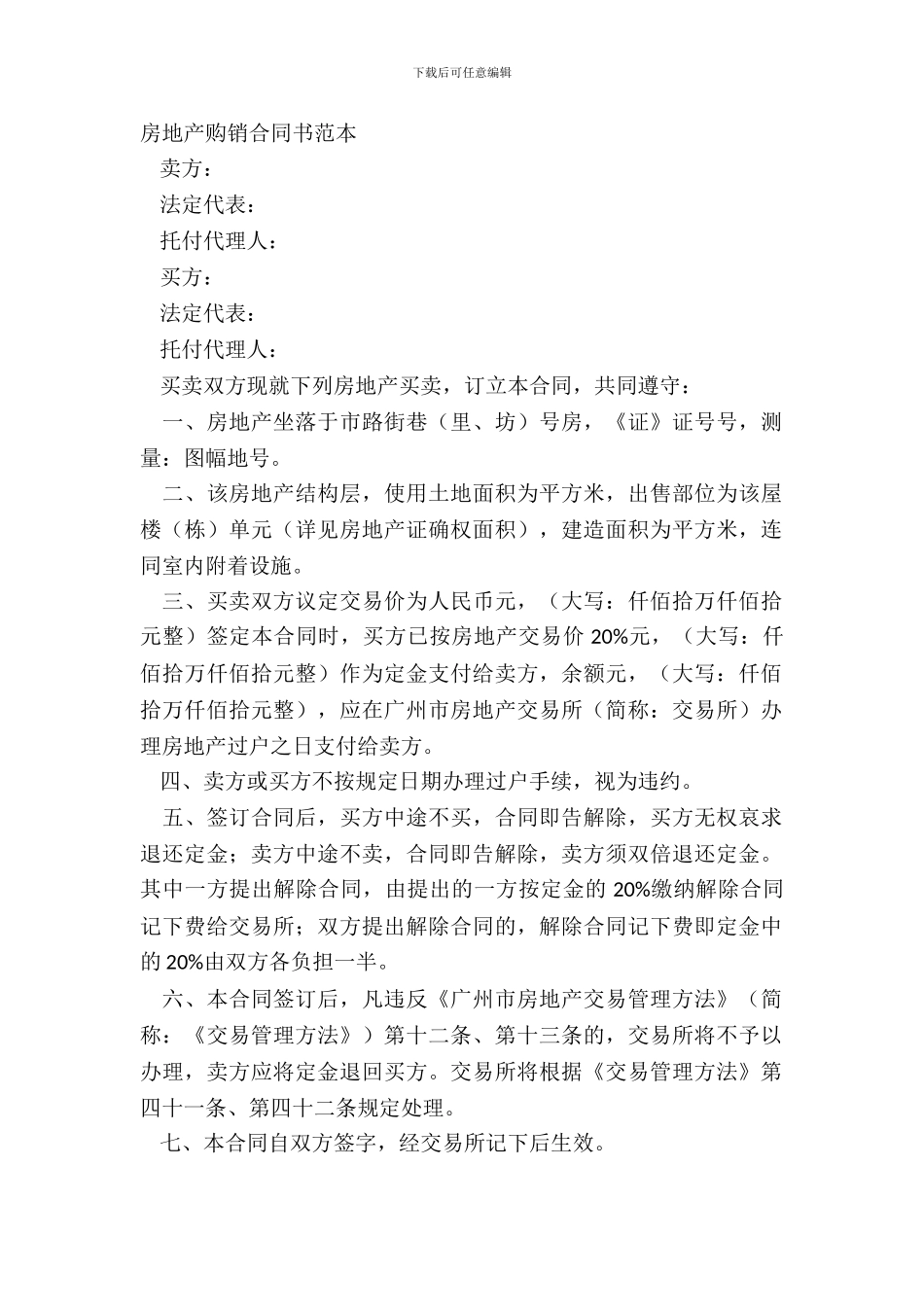 房地产购销合同书范本_第2页