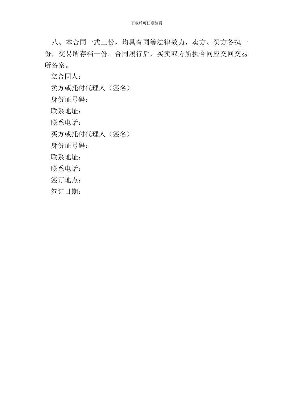 房地产购销合同书范本_第3页