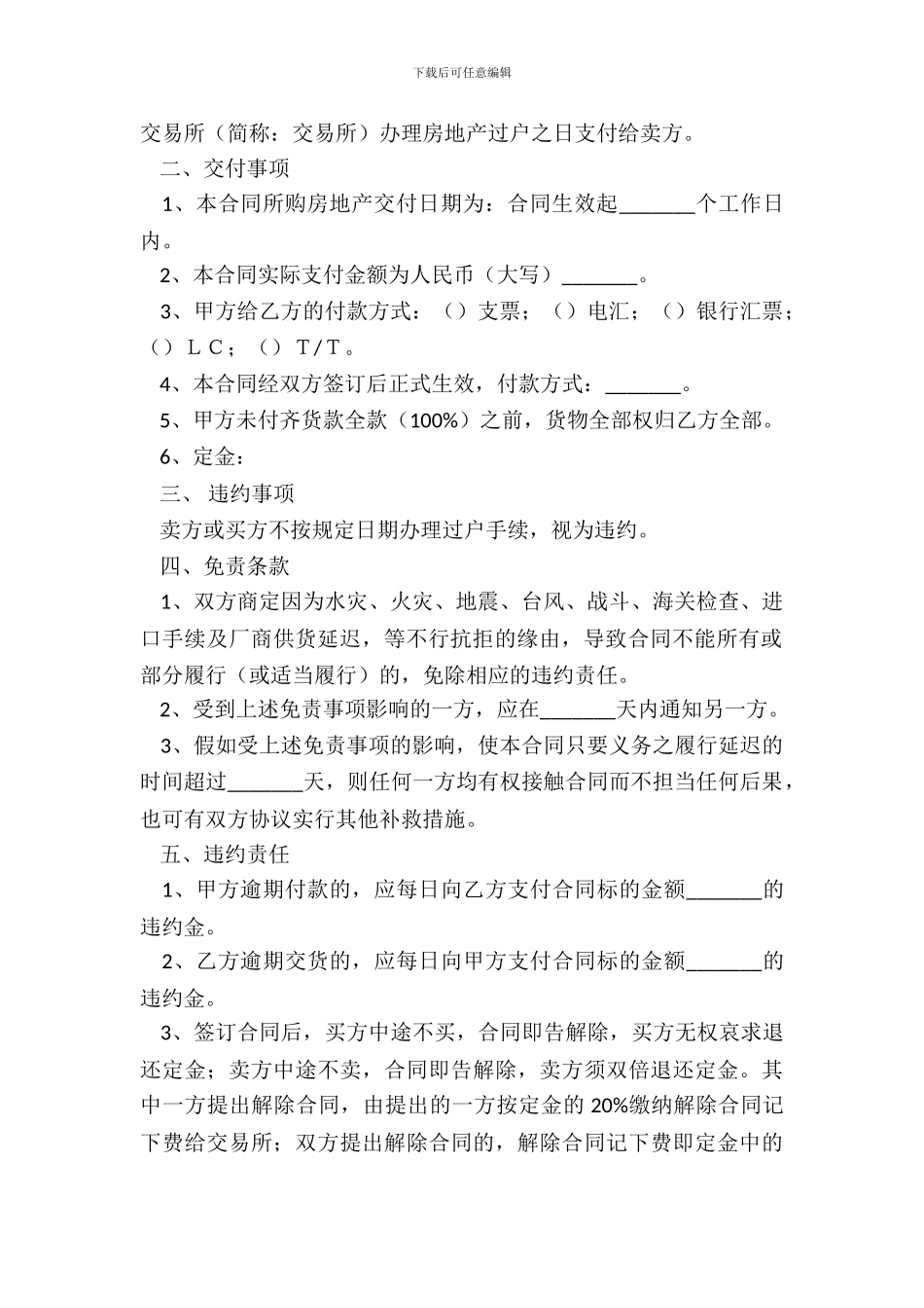 房地产购销合同范本专业版_第3页