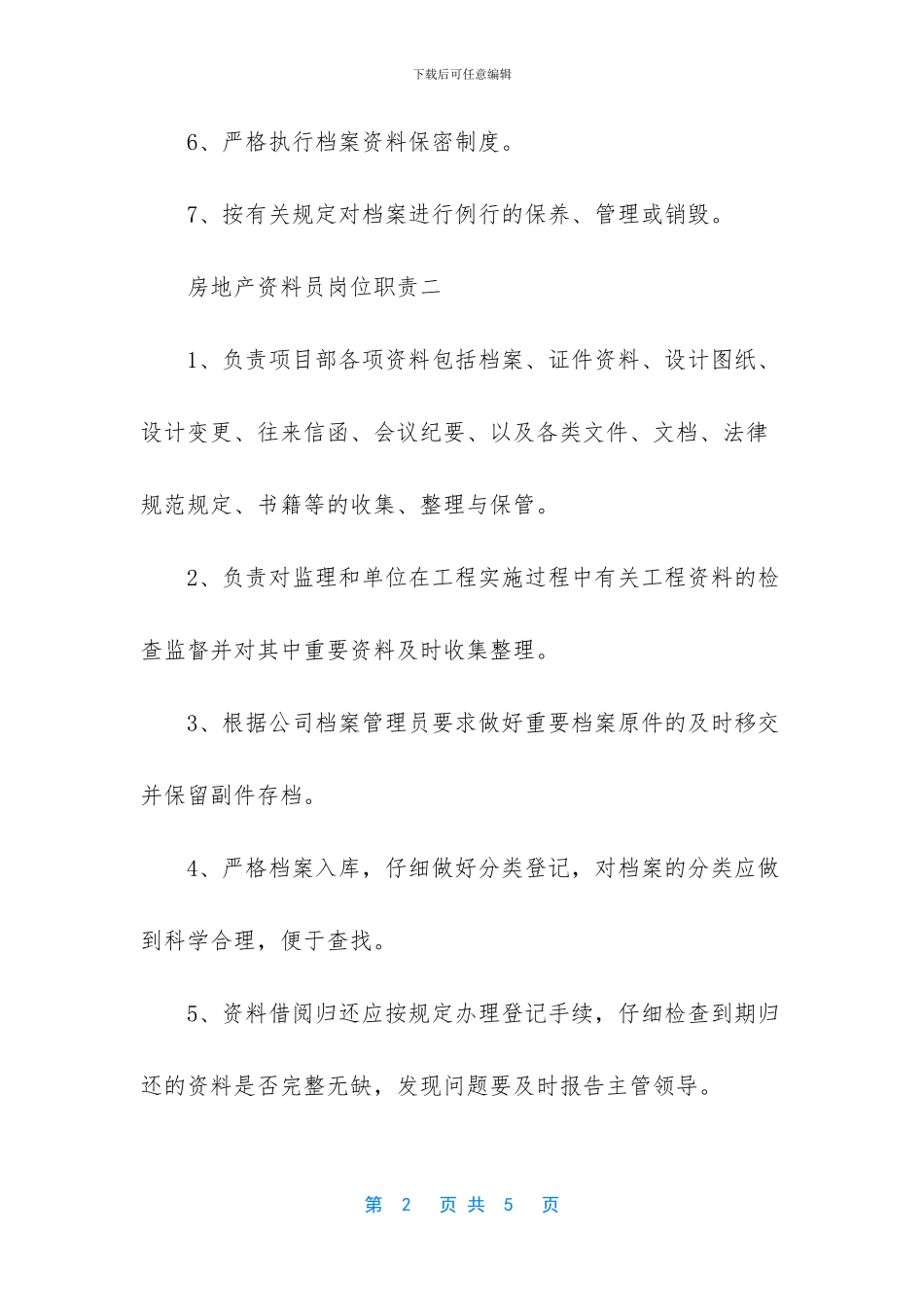 房地产资料员的岗位职责是什么_第2页